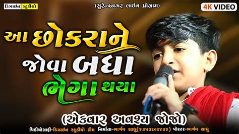 Gujarati New Video Vipul Rabari Live Program Full HD Design