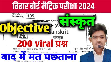 Bihar Board Class Th Sanskrit Viral Objective Question Matric