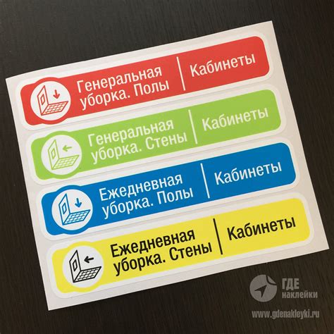 Наклейки для маркировки уборочного инвентаря согласно требованиям ...