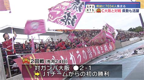 Fc琉球 ルヴァンカップ3回戦でj1のセレッソ大阪に挑む Qab News Headline