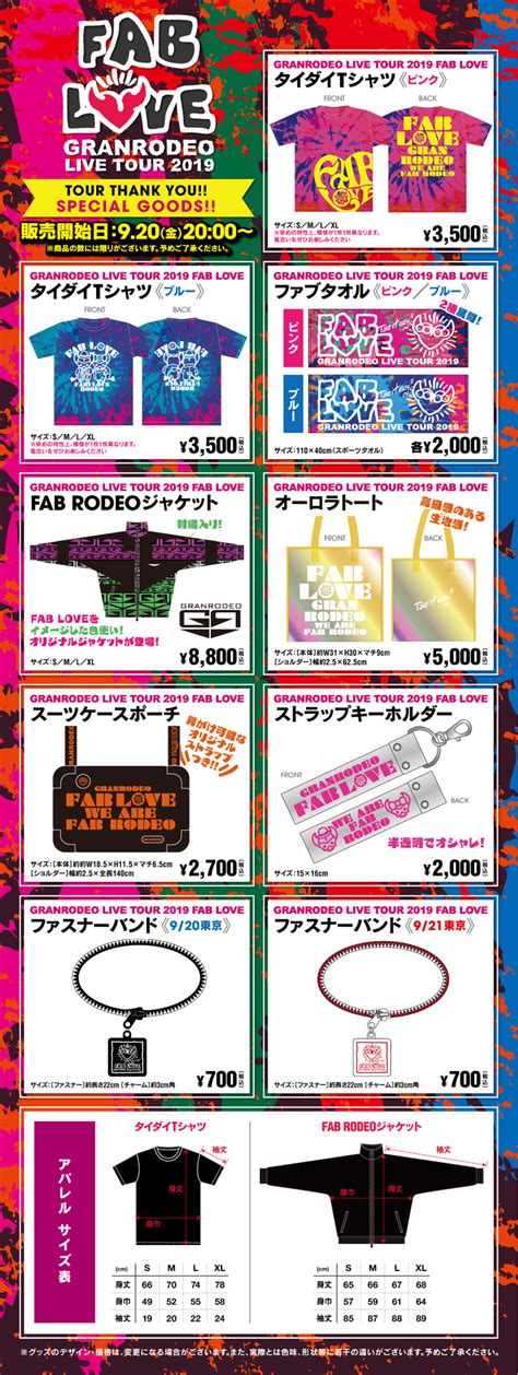 【granrodeo】granrodeo Live Tour 2019 Fab Love グッズ通販のお知らせ Highway