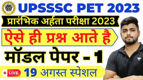 UPSSSC PET 2023 FULL PREPRATION UPSSSC PET Model Paper 1 YouTube