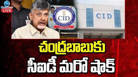 LIVE Chandrababu Bail Petition Chandra Babu Arrest Issue CID