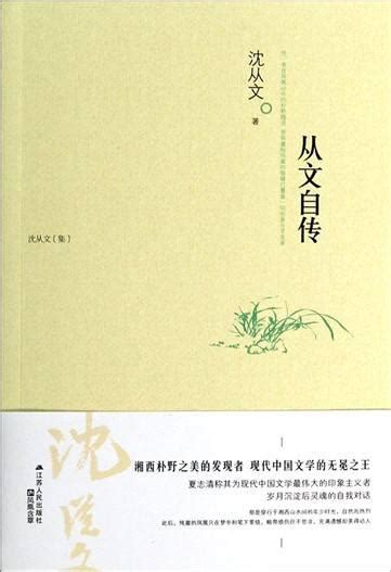 《从文自传》pdf电子版 陪你一起成长 知乎