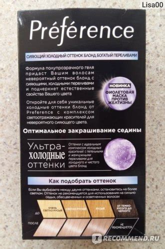 Краска для волос L'Oreal Paris Preference Cool Blondes с фиолетовой ...
