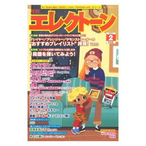 月刊エレクトーン 2022年2月号 ヤマハミュージックメディア 191303chuya Online チューヤオンライン 通販