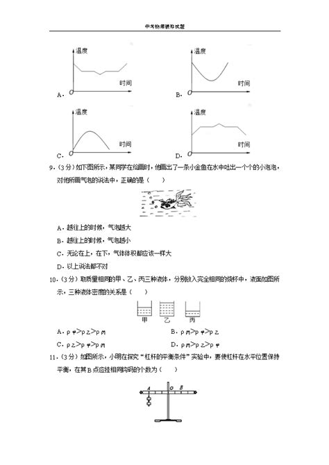 广东省广州市2020年中考物理模拟试题（一）（解析版和原卷版） 试卷中心 初中物理在线