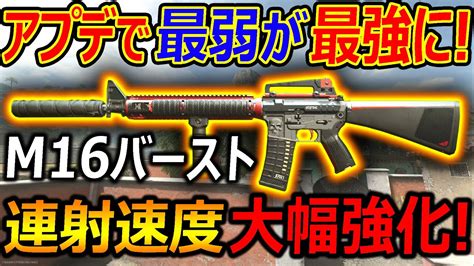 【cod Mw2】アプデ強化で最弱 M16が最強に 『連射速度が大幅強化でビビるぐらい見違えるww』【実況者ジャンヌ】 Youtube