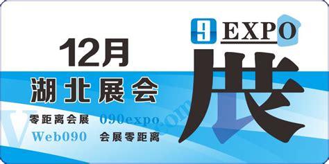 湖北展会12月日程表预告表 2023年12月武汉展会 湖北光电展华中激光展武汉房车展武汉消费品展23届荆楚粮油精品展 展会新闻 零距离展会网