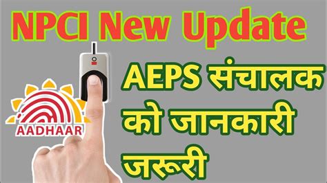 NPCI New Update 2024 NPCI New Rules For AEPS YouTube