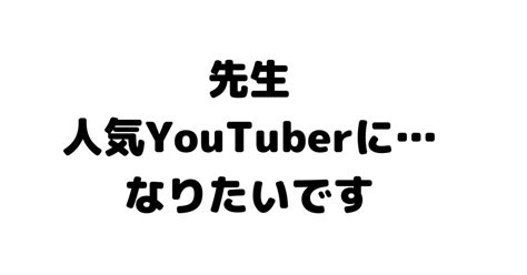 【底辺youtuber必見！】人気youtuber目指すなら、これを見ろ！youtubeで再生数を増やすための考え方動画5選！｜店長すぐ｜note