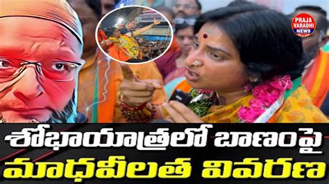 Bjp Mp Candidate Madhavi Latha Strong Warning To Asaduddin Owaisi