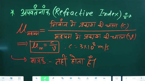 L 3 BPSC TRE Physics Refraction By Er S Bharti Sir Date 23 02 2024