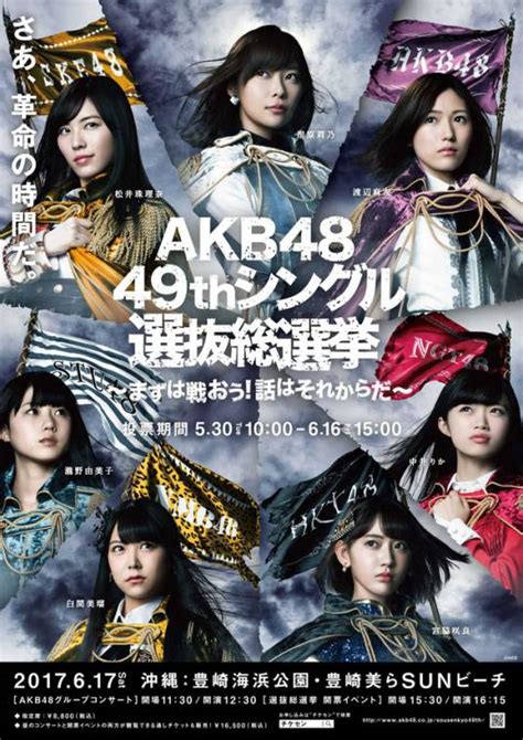 Akb48第49张单曲选拔总选举 百度百科