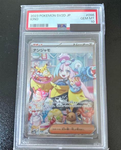 ナンジャモ Sar Psa10 ポケモンカードゲーム