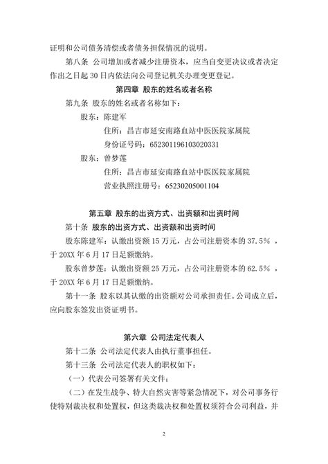 有限公司章程投资 小q办公网 提供简历pptwordexcel优质模板素材下载