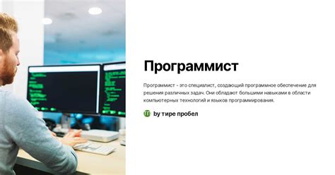 Программист