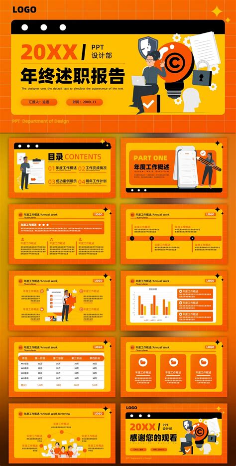 橙色职场工作公司年终述职报告ppt模板 会员免费下载 Ppter吧