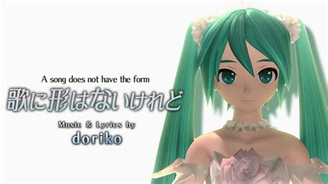 初音ミク 透通る波 Hatsune Miku Translucent WavesThough My Song Has No Form