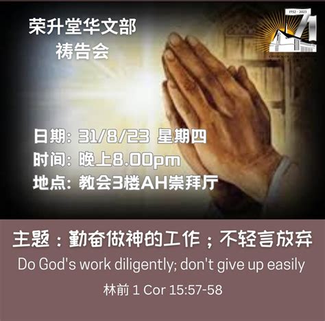 教会 华文部9月祷告会 Church Of The Ascension