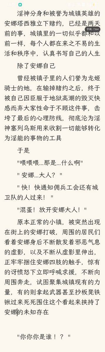 薯片杀手 on Twitter 冒险者淫堕 龙姬骑士安娜三 触手 性幻想 改造 粗口 羞辱 意淫