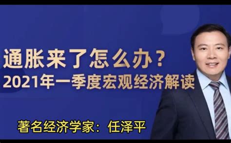 20210416任泽平2021年1季度宏观经济解读：未来房地产记住一个词“分化”；市场风格切换，看好周期品、全球贸易复苏受益板块、低估值