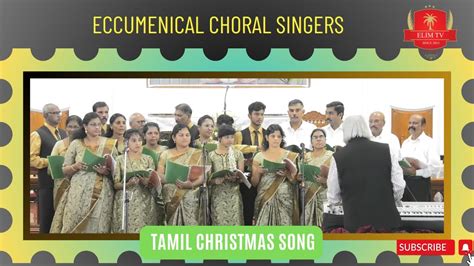 Eccumenical Choral Singers Tamil Chrsitmas Song CSI Home Church