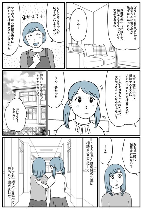 減るナプキン」に隠された真実＞心やさしい娘へのアドバイス「大人に相談して！」【第2話まんが】 Mixiニュース