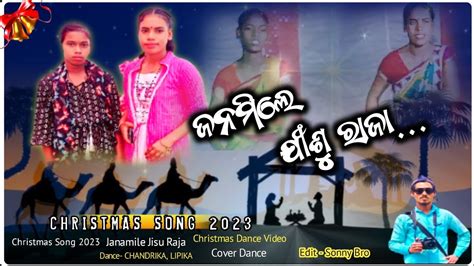 Janamile Jisu Raja ଜନମଲ ଯଶ ରଜ Odia Christmas Song Soura