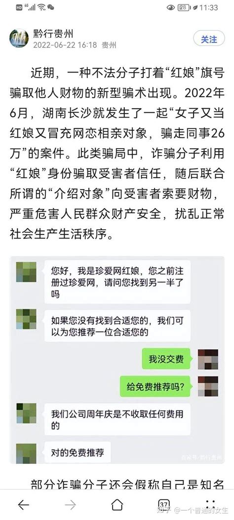 亲身经历！珍爱网红娘骗局！ 知乎