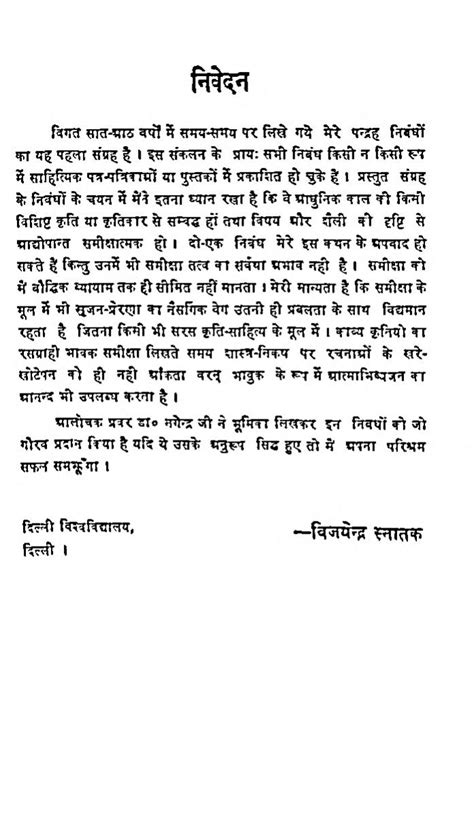 समीक्षात्मक निबंध Hindi Book Samikshatmak Nibandh Epustakalay