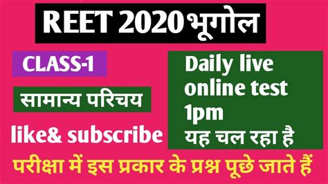 REET 2020 Live Test Series 1pm Geohraphy Important Questions