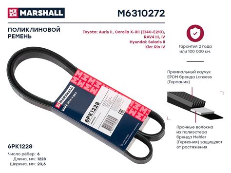 Ремень поликлиновой 6PK1228 Toyota: Auris II, Corolla X-XII (E140-E210 ...