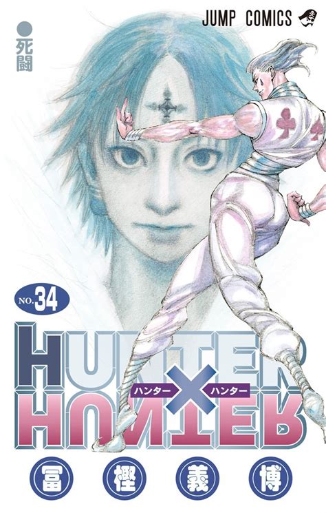 Hunter X Hunter Volume Covers Hunter X Hunter Yoshihiro Togashi