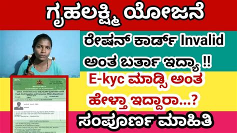 Gruhalakshmi Application Ration Card Invalid And E Kyc Problem How To