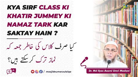 Kya Sirf Class Ki Khatir Jummey KInamaz Tark Kar Saktay Hain YouTube