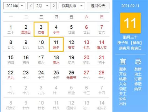 2021年春節是幾月幾號？放假幾天，會延長嗎？ 每日頭條