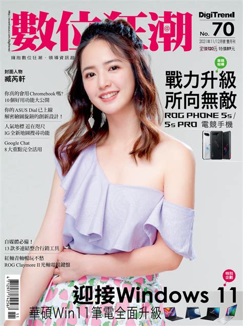 數位狂潮digitrend雜誌第70期2021年11 12月號 Pubu Read And Publish Ebooks