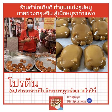 วนแปลอาหาร on Twitter โปรตน