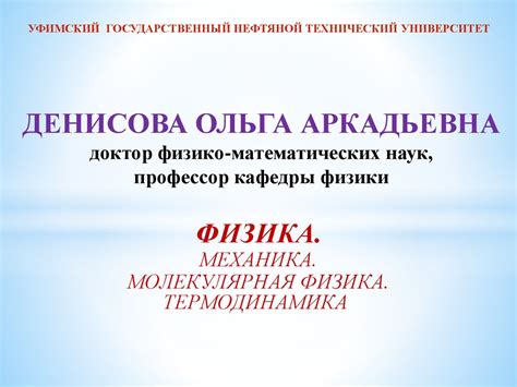 Физика. Механика. Молекулярная физика. Термодинамика - презентация онлайн