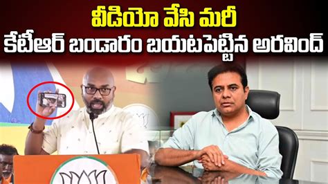 Bjp Mp Dharmapuri Arvind Sensational Comments On Minister Ktr