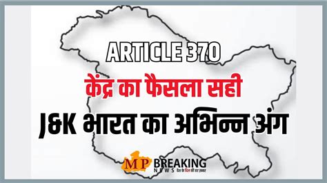 Article 370 Verdict आर्टिकल 370 पर सुप्रीम कोर्ट के फैसले के बाद बोले