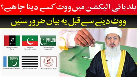 Vote Kis Ko Dain Vote Ki Sharai Haisiyat Vote Status In Islam