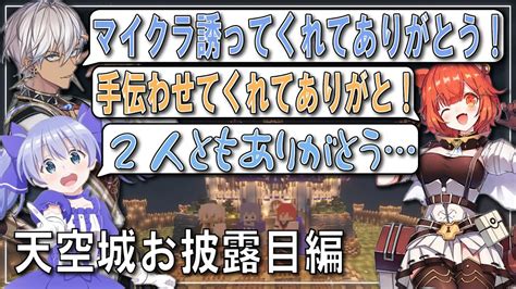 【天空城お披露目編】イブラヒムとぷてちからのサプライズに思わず号泣するちーちゃん【イブラヒム勇気ちひろラトナ・プティなんもしてねぇ