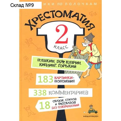 Хрестоматия: 2 класс купить оптом напрямую от поставщика и ...
