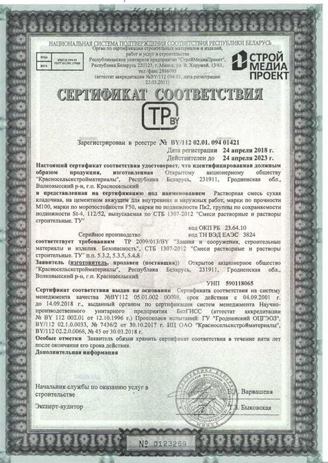 Сертификат соответствия на известь строительная негашеная комовая сорт ...