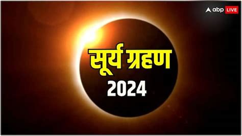 Surya Grahan On 8 April 2024 Solar Eclipse These 4 Zodiac Signs Should Be Alert Aries Aquarius