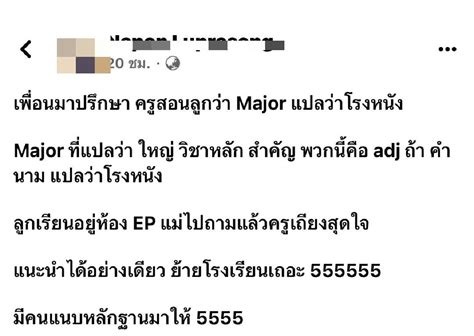 เมื่อ ครู บอก 'Major แปลว่า' แบบนี้ ชาวเน็ต ถกสนั่น โรงเรียน ไหนสอน | คมชัดลึก