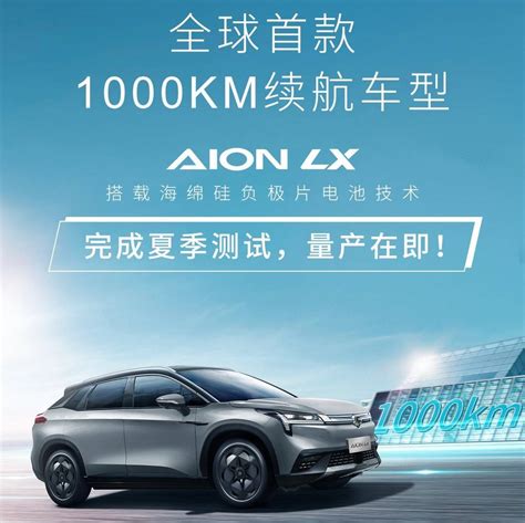 量产在即！广汽埃安推全球首款续航1000km车型！搜狐汽车搜狐网