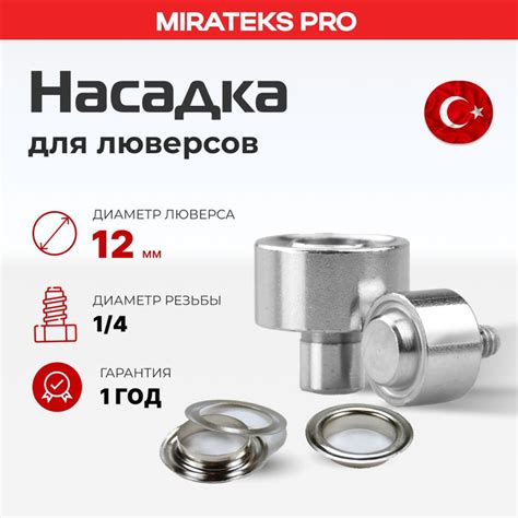 Насадка для люверсов 12мм №26 - купить с доставкой по выгодным ценам в ...